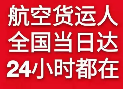 观音航空快运货物、航空货运:物流行业各岗位招聘